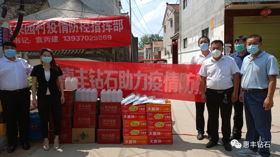 惠豐鉆石助力疫情防控，慰問防疫工作者