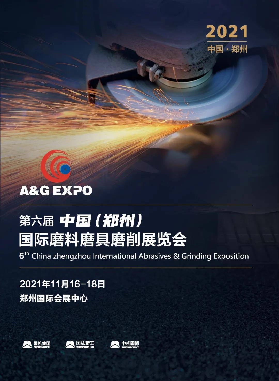 重要通知！第六屆中國（鄭州）國際磨料磨具磨削展覽會提前舉辦