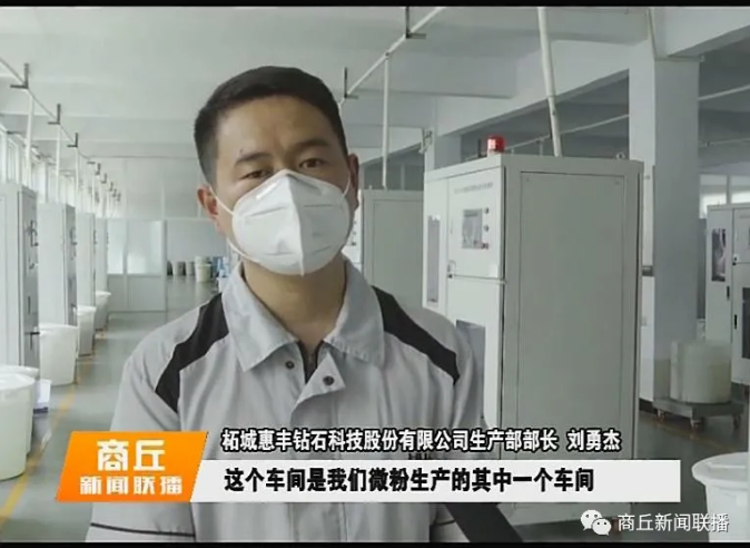 柘城：以科技創新驅動 壯大“中國鉆石之都”品牌