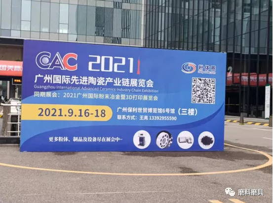 探索行業發展新趨勢！2021廣州國際先進陶瓷產業鏈展覽會隆重開幕