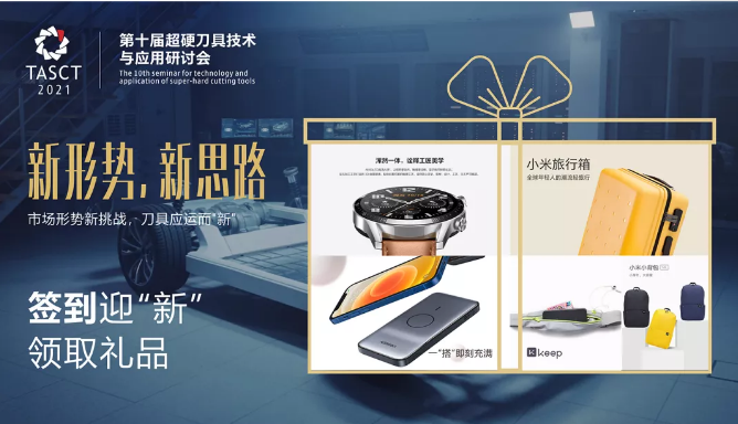 鄭鉆超硬刀具應用與技術研討會今日啟幕