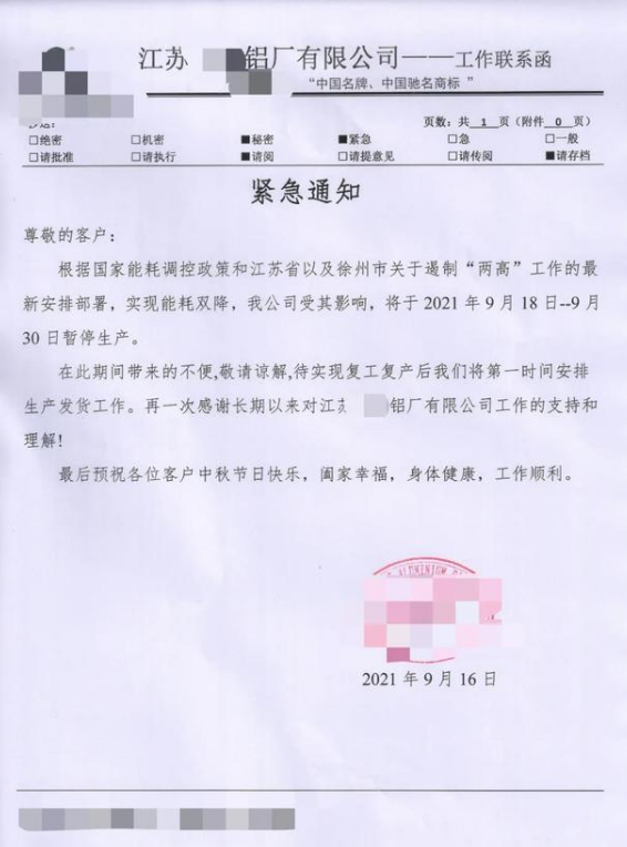 最嚴雙控！純堿、鋼鐵、工業硅企業減產、停產，光伏價格又要漲？