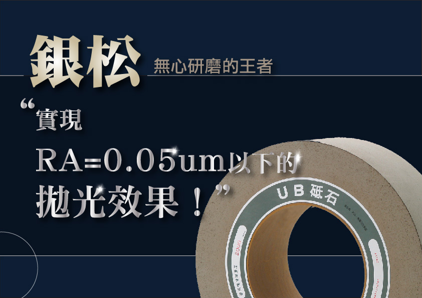 銀松砂輪無心研磨管件精磨獨(dú)家纖維日本NTK正版砂輪