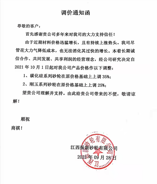電費漲價、剛玉漲價、砂輪漲價，磨料磨具行業新一輪“漲價潮”來襲