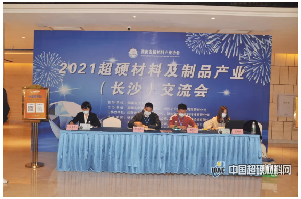 齊聚長沙！2021超硬材料及制品產業交流會迎來報到日