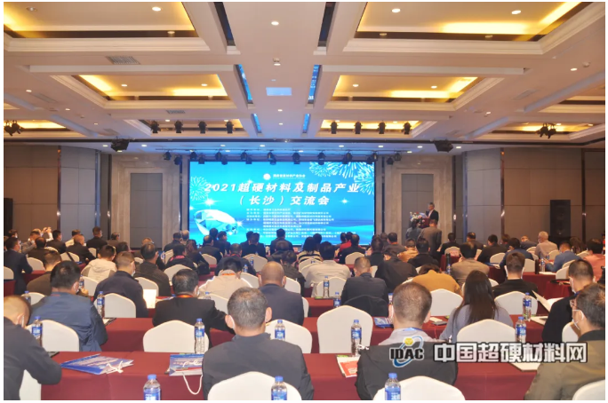 群賢畢至，璀璨星城 2021超硬材料及制品產業交流會成功舉辦