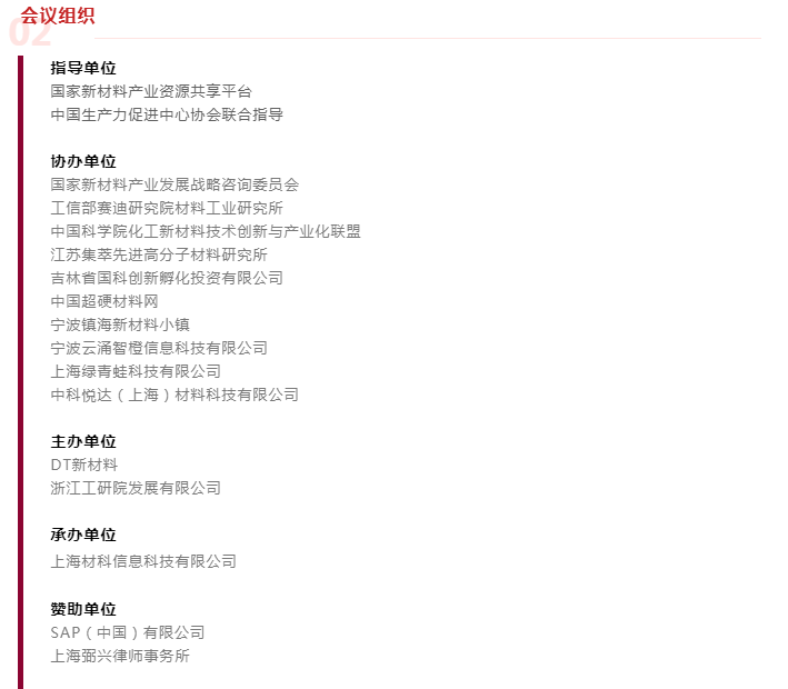 重要通知丨關于2021中國新材料產業發展大會暨CEO高峰論壇延期舉行的通知