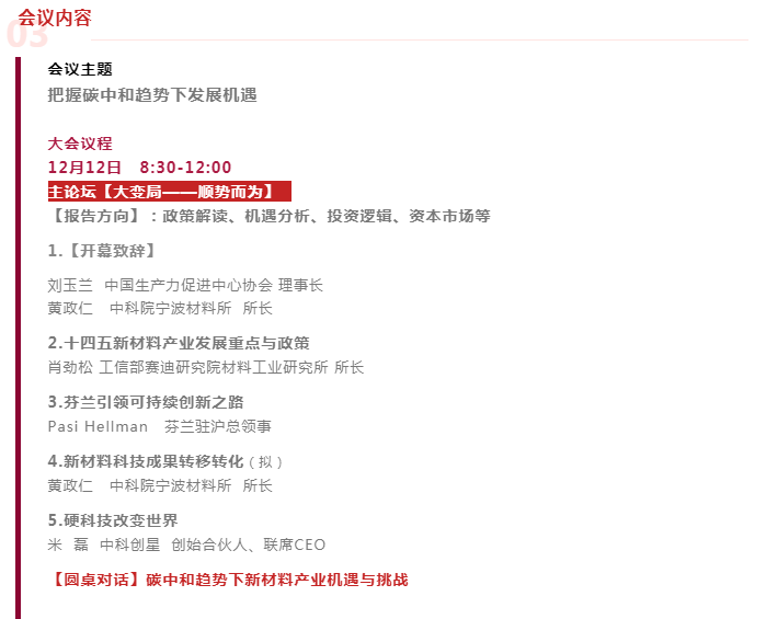 重要通知丨關于2021中國新材料產業發展大會暨CEO高峰論壇延期舉行的通知