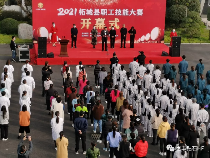 2021柘城縣職工技能大賽于惠豐鉆石隆重開幕