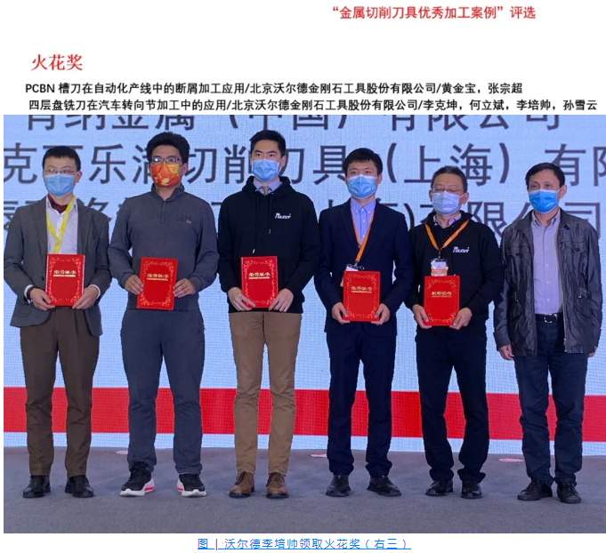 沃爾德刀具榮獲“一等獎(jiǎng)”！