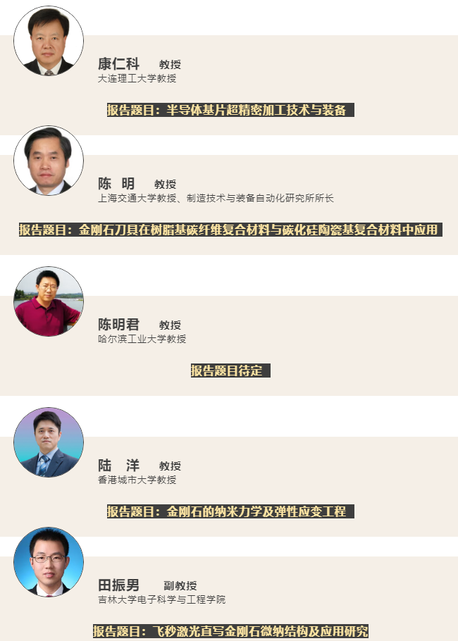 超精密加工、封裝散熱、半導體……2021金剛石論壇，精彩綻放！