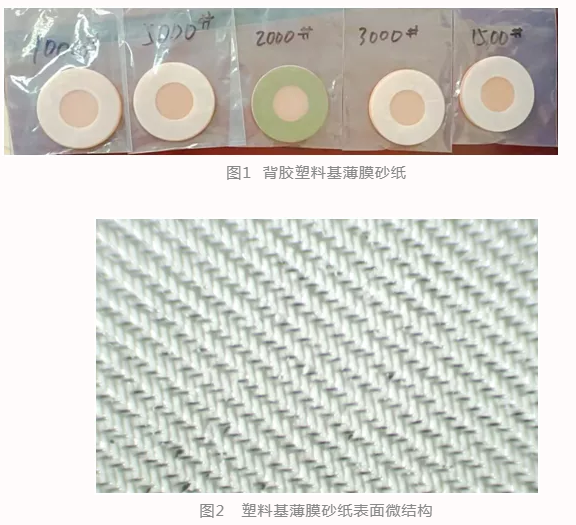 鄭州大學研制出具有立體微結構的塑料基薄膜砂紙