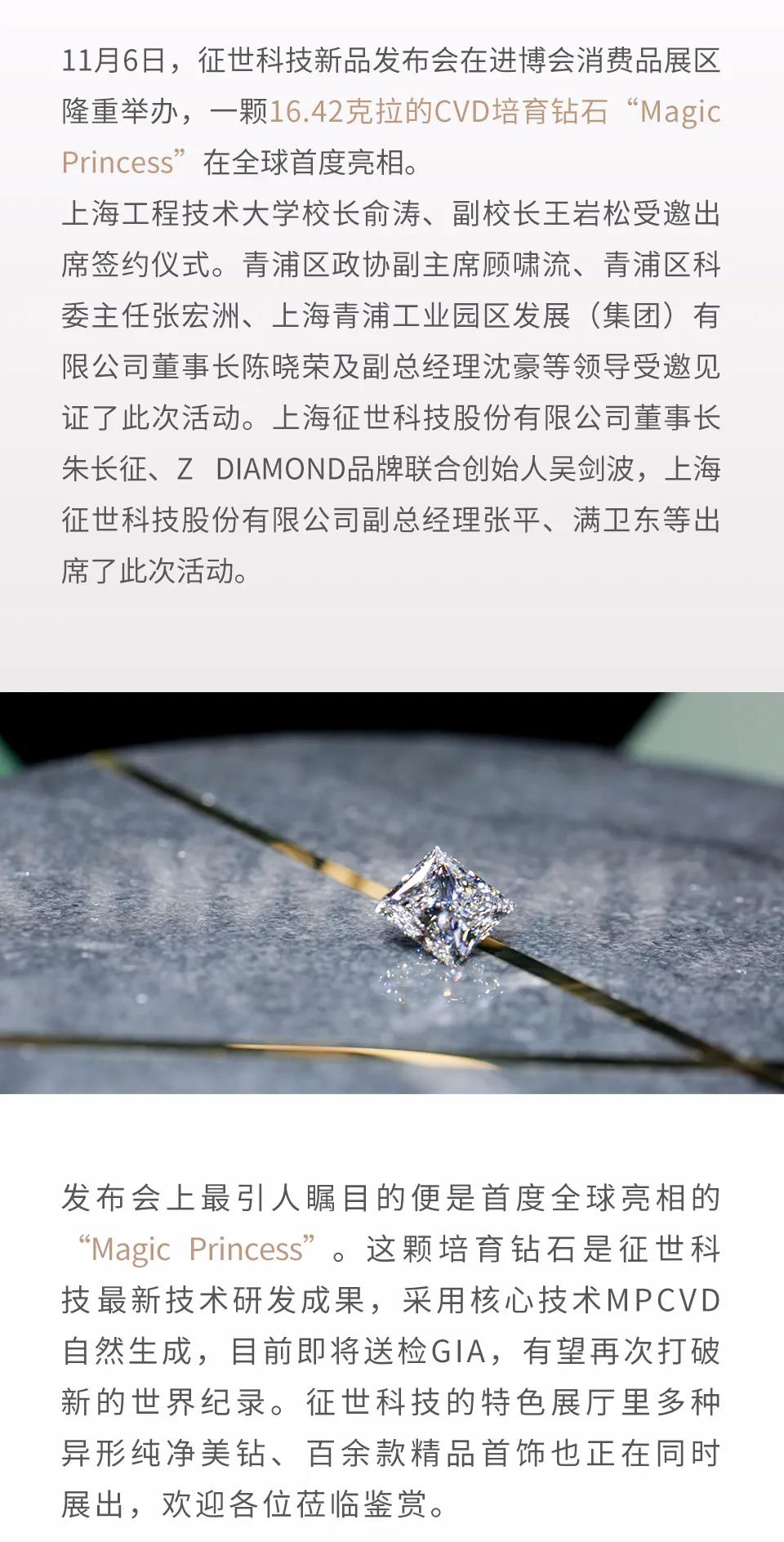 16.42克拉培育鉆石閃耀進博會