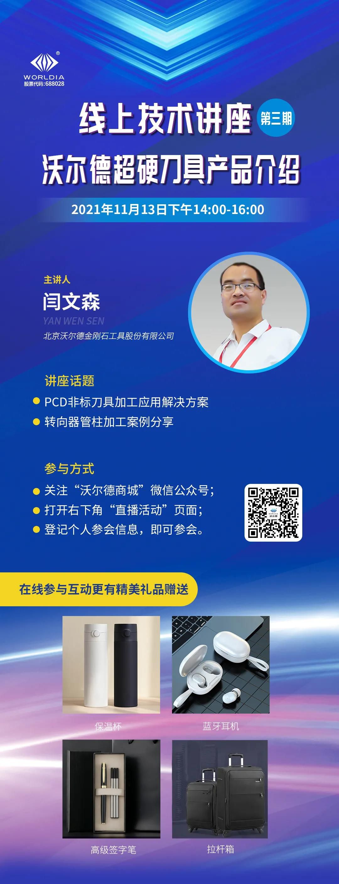 PCD非標刀具案例分享，互動得好禮，就等你來！