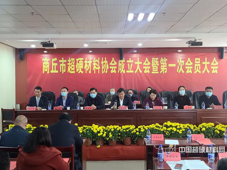 商丘市超硬材料協(xié)會成立大會在柘城隆重召開