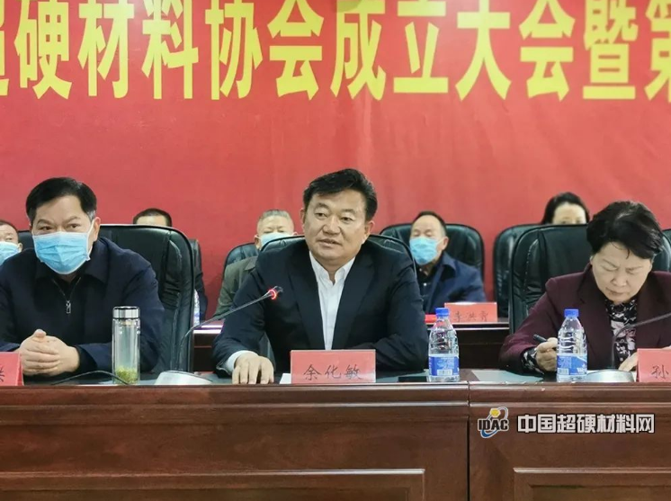 商丘市超硬材料協(xié)會成立大會在柘城隆重召開