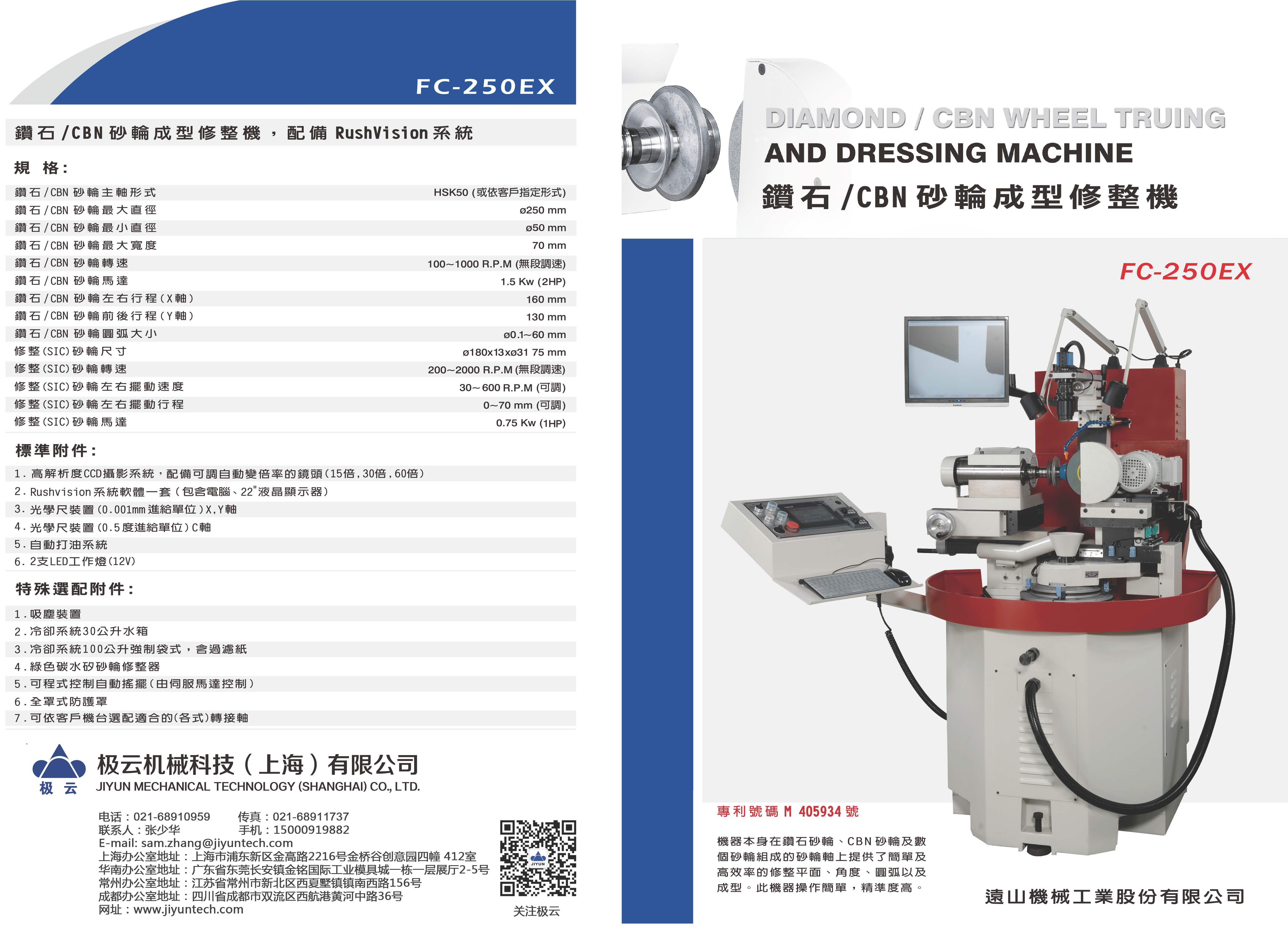FC-250EX（極云版20181220）_頁面_1.jpg