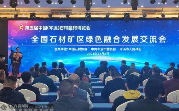全國石材礦區(qū)綠色融合發(fā)展交流會在岑溪召開