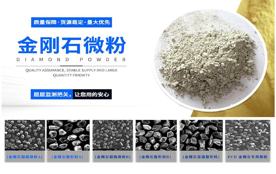 選擇金剛石微粉研磨拋光注意事項