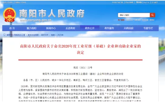 豫西工業集團有限公司榮獲南陽市三星級企業