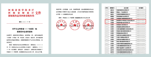 黃河旋風、黃河田中科美被認定為高新技術企業