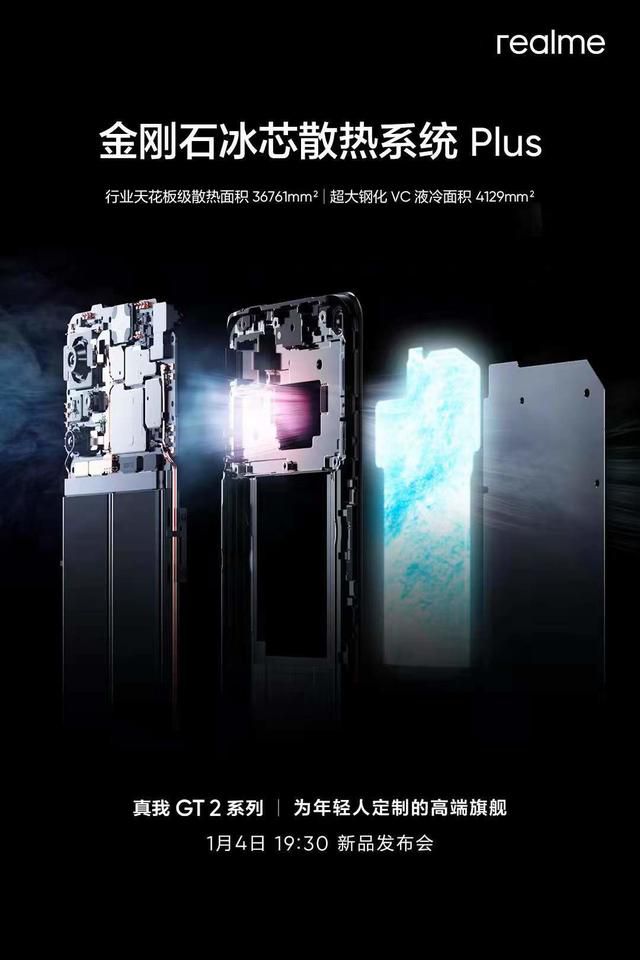 realme預熱真我 GT2系列手機:搭載金剛石冰芯散熱系統 Plus