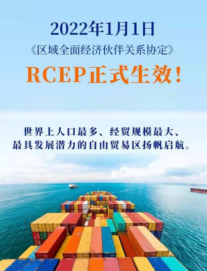 RCEP正式上線，外貿企業將帶來更多紅利