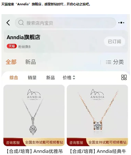沃爾德培育鉆品牌-Anndia，成功入駐天貓商城！