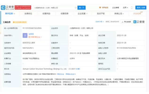 進(jìn)軍培育鉆石？王思聰投資成立碳構(gòu)科技公司，經(jīng)營范圍含珠寶首飾制造