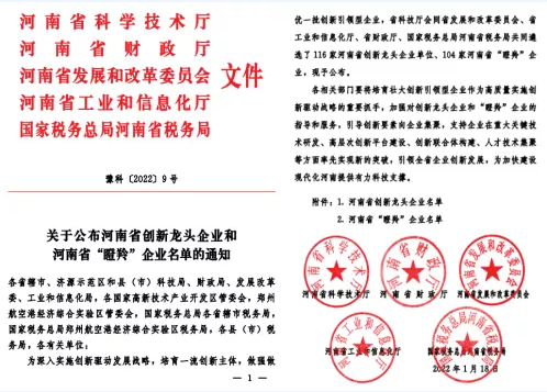 這六家超硬材料企業再獲殊榮 分別獲得河南省創新龍頭企業和“瞪羚”企業稱號