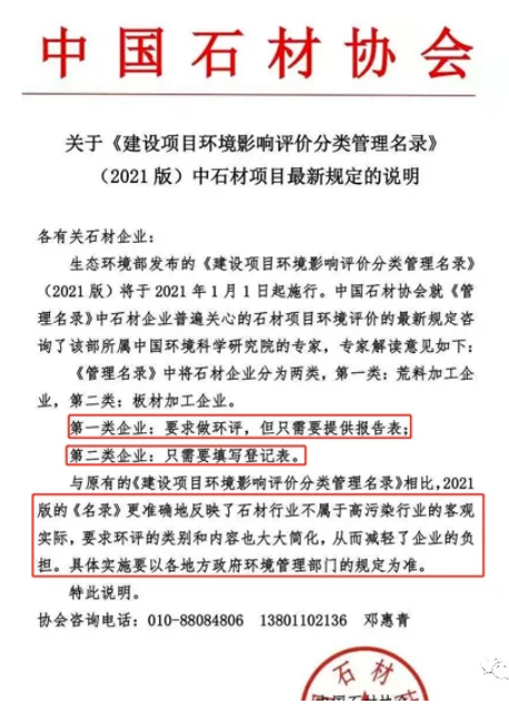 2022年石材項(xiàng)目環(huán)評(píng)進(jìn)一步簡(jiǎn)化！