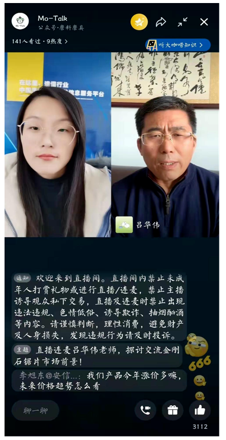 中國超硬材料網高級顧問呂華偉做客直播間 分享金剛石鋸片市場前景