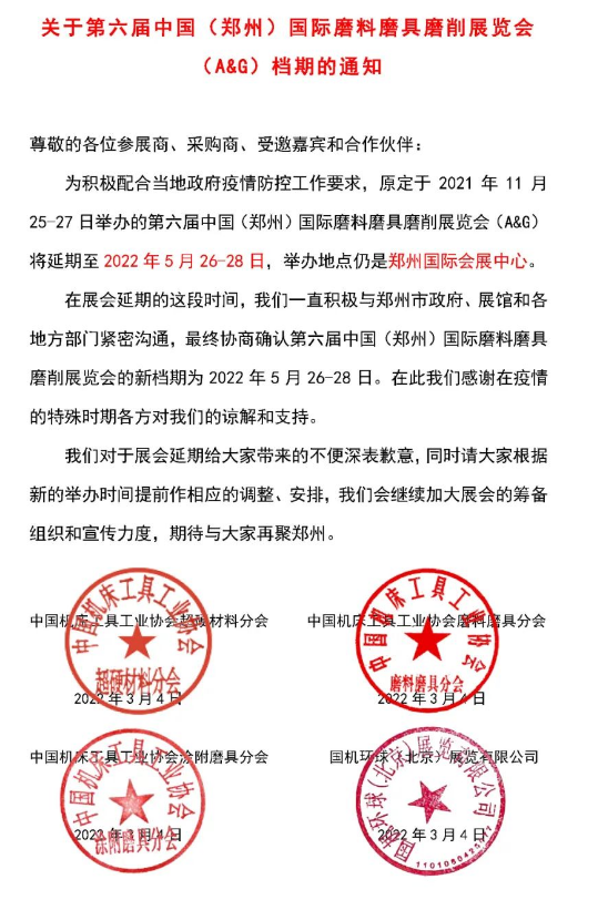 鄭州三磨展新檔期公布：2022年5月26-28日