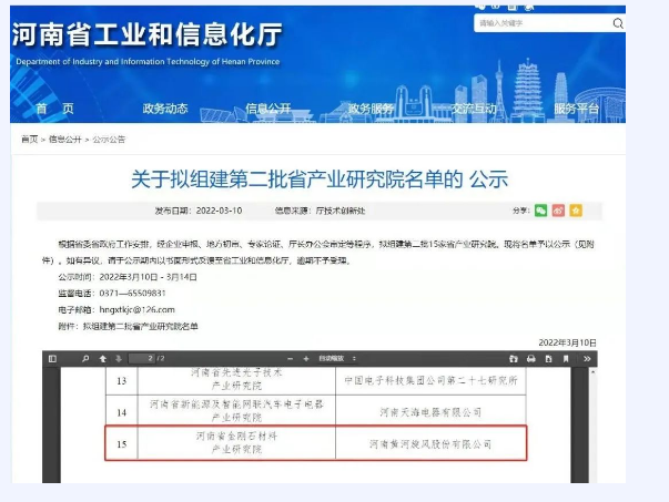 黃河旋風“河南省金剛石材料產業研究院”公示