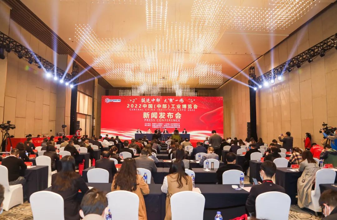 “2022中國（中部）工博會(huì)新聞發(fā)布會(huì)”在贛舉行 | 打造中部地區(qū)工業(yè)展覽新態(tài)勢，輻射6省城市群先進(jìn)制造業(yè)