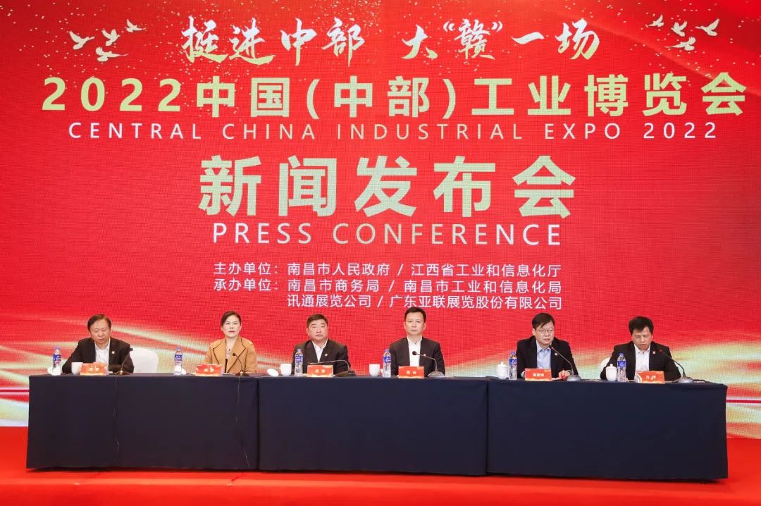 “2022中國（中部）工博會(huì)新聞發(fā)布會(huì)”在贛舉行 | 打造中部地區(qū)工業(yè)展覽新態(tài)勢，輻射6省城市群先進(jìn)制造業(yè)
