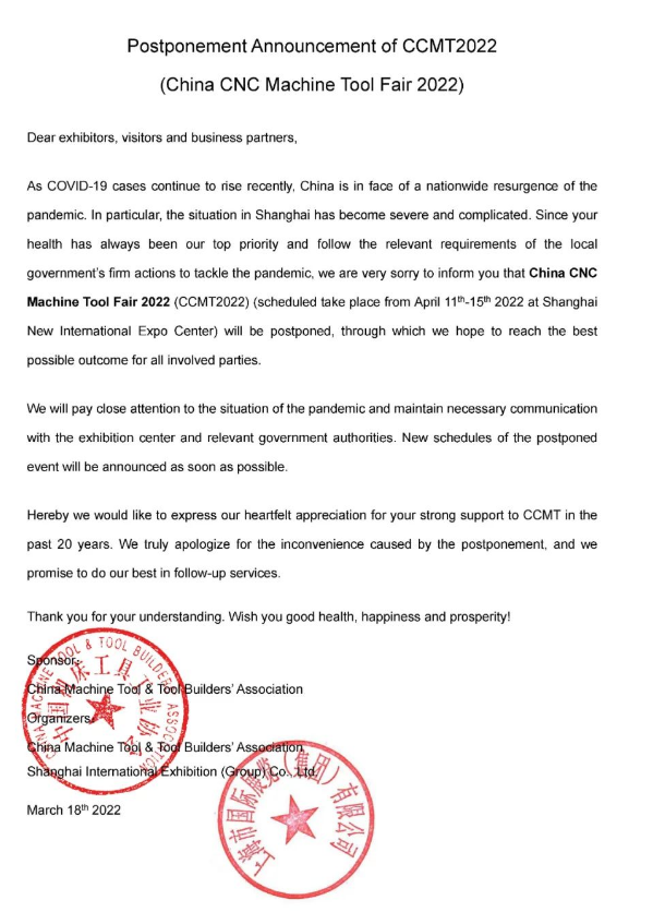 第十二屆中國數控機床展覽會（CCMT2022）延期通知
