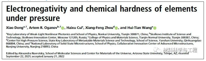 南開大學《PNAS》新發現！元素周期表又有新變化？