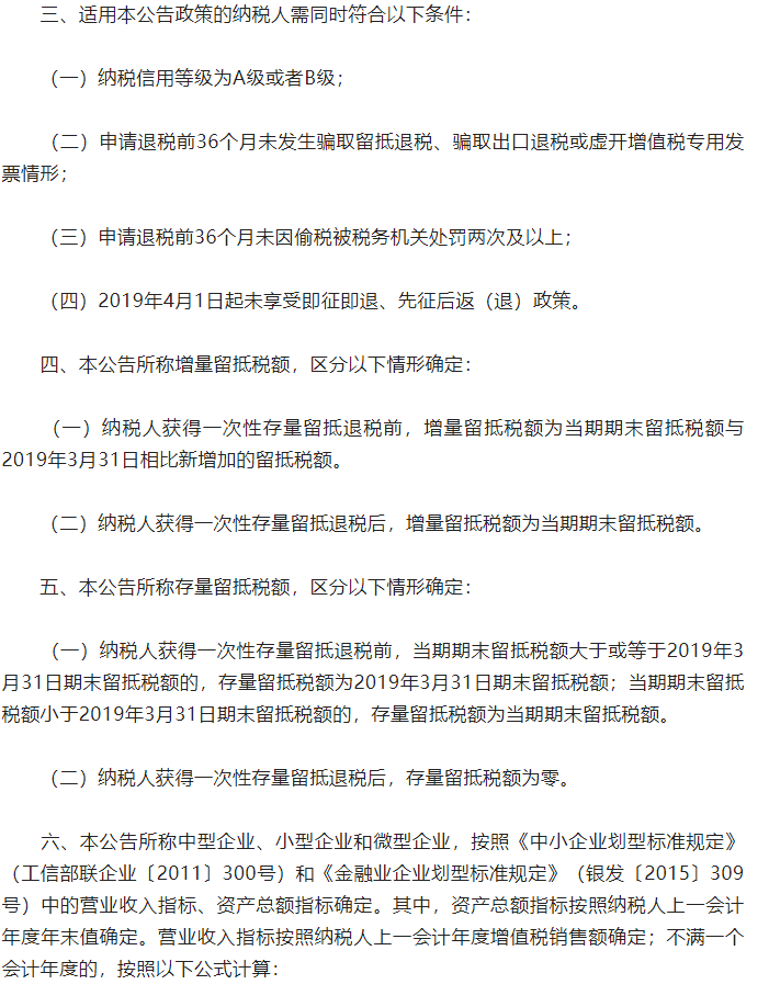 支持小微企業和制造業等行業發展！增值稅期末留抵退稅政策實施力度加大