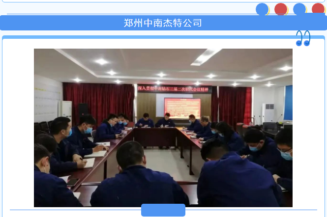 中南鉆石-深入貫徹落實職代會精神見行動（四）
