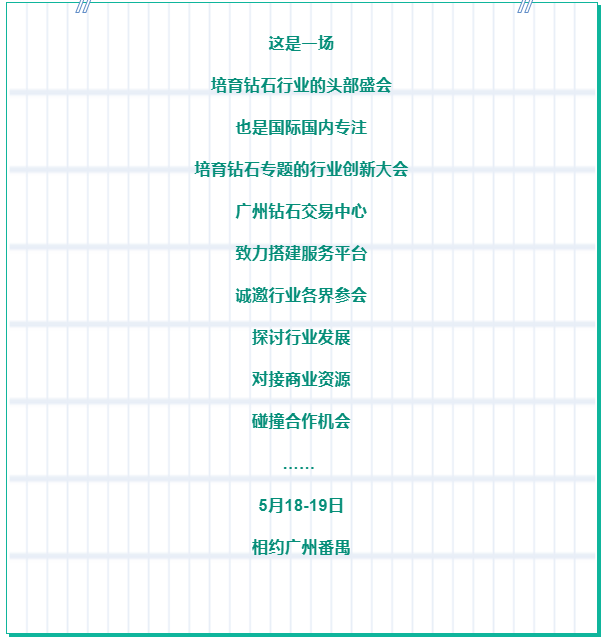 培育鉆石大會預告 | 攜手共創新未來