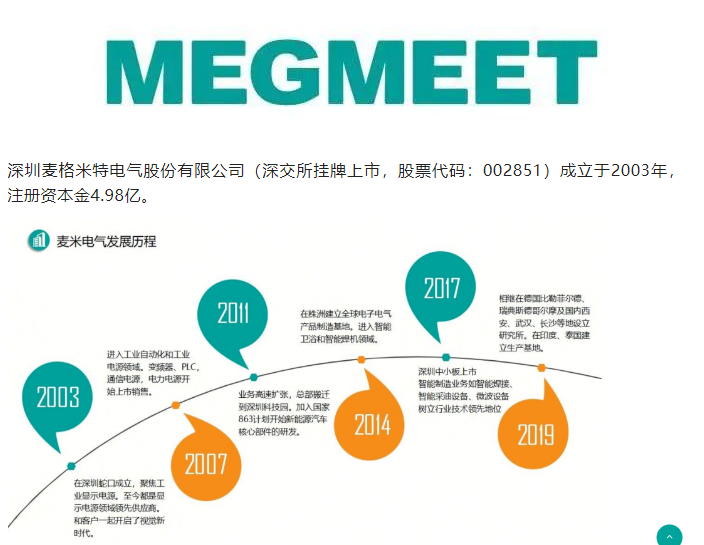 業界杰出電氣控制和節能領域方案提供者！深圳麥格米特電氣亮相CarbonSemi 2022