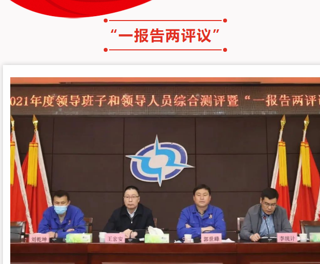 中南鉆石公司召開領導班子和班子成員 “一報告兩評議”會議