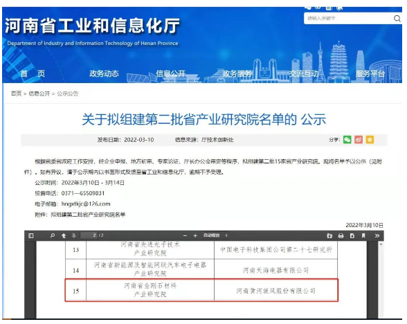 黃河旋風啟動“河南省金剛石材料產業研究院”籌備工作