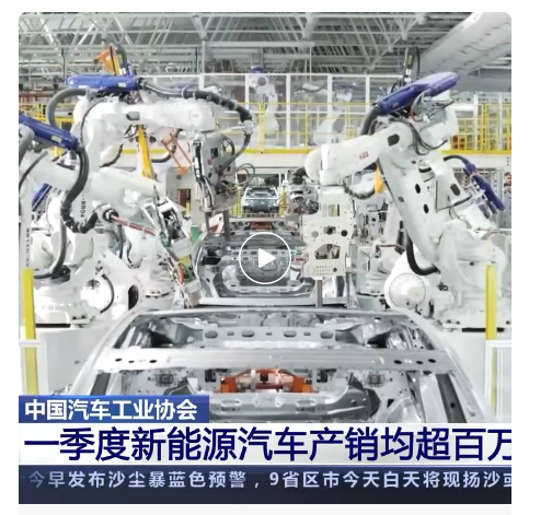 一季度新能源汽車產銷均超百萬輛