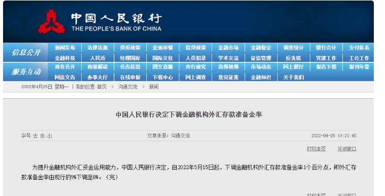 央行消息：5月15日起下調金融機構外匯存款準備金率1個百分點