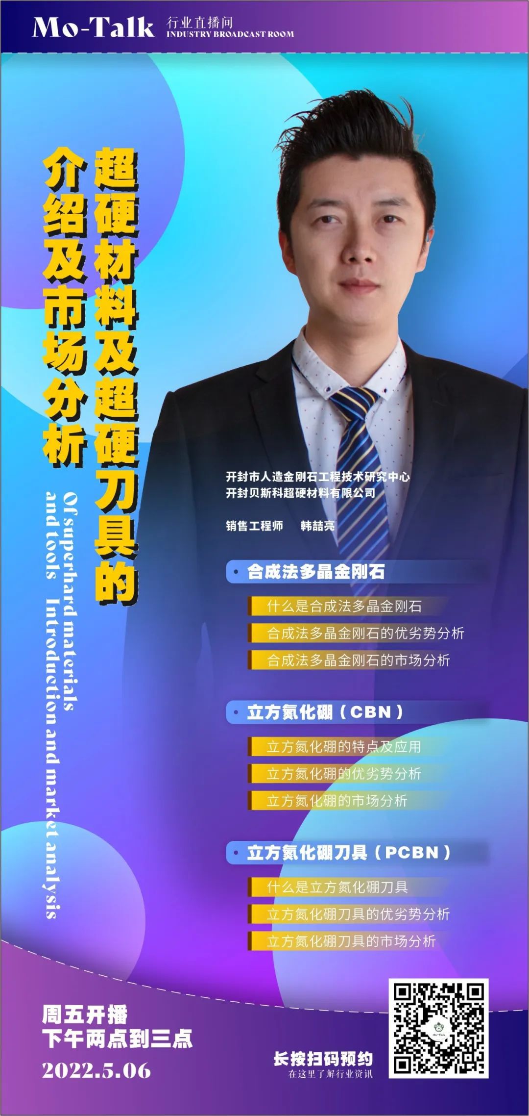 直播預(yù)告|超硬材料、超硬刀具的介紹及市場分析