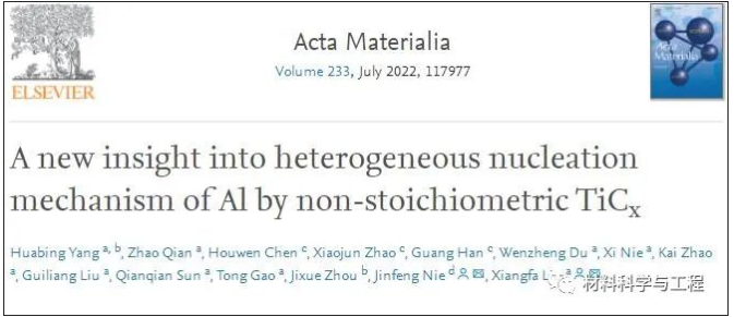 重要突破！鋁合金異質形核機理新認識與晶種新技術
