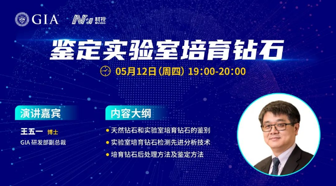 5月預(yù)告-培育鉆石科普月活動-GIA＆材視課堂攜手開啟