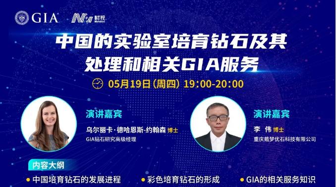 5月預(yù)告-培育鉆石科普月活動-GIA＆材視課堂攜手開啟